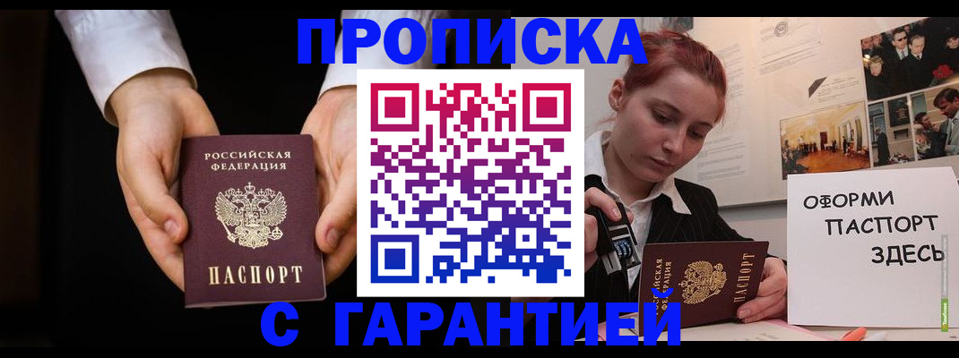 прописка для работы в Дагестане