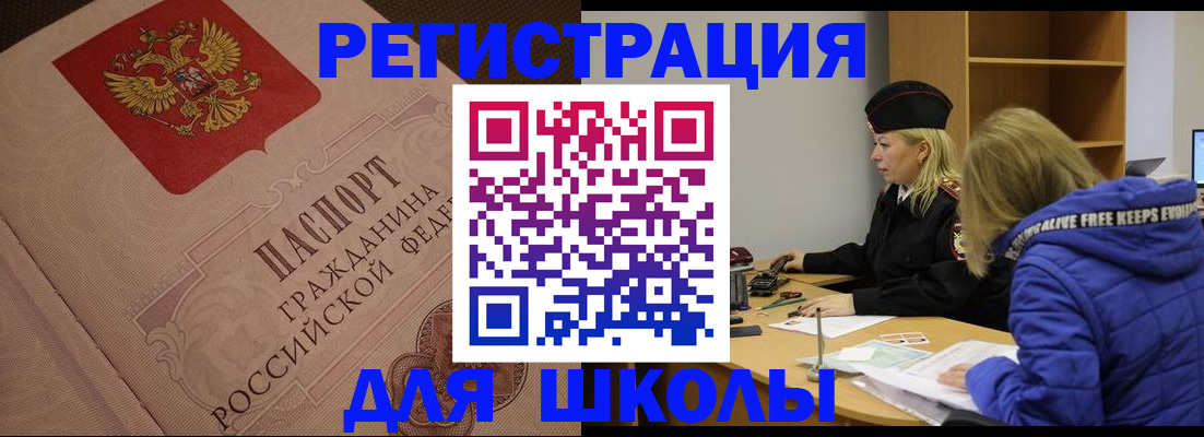 регистрация для школы в Дагестане